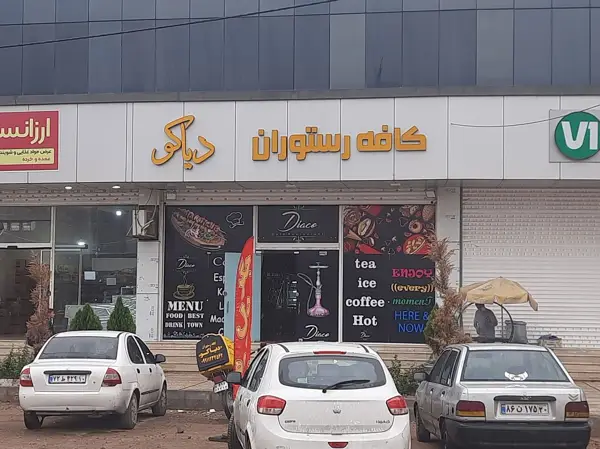  کافه رستوران دیاکو