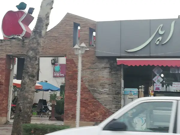  کافی شاپ اپل