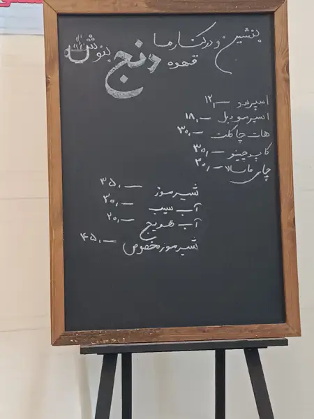 کافه دنج