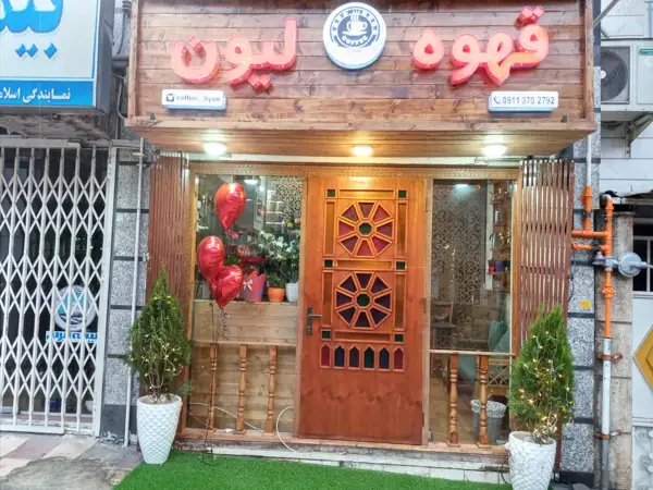 کافه لیون