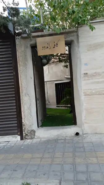  کافه راندوو