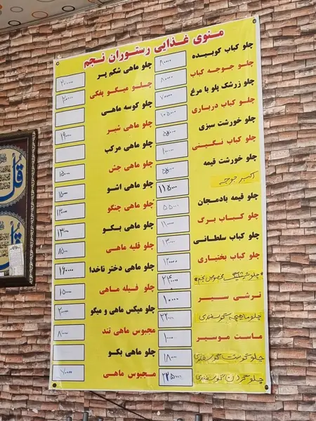  رستوران نجم