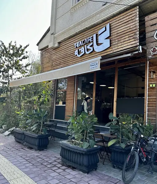 تی کافه
