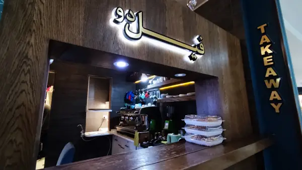 کافه فیل دو