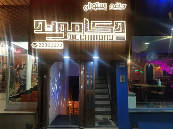 کافه دکاموند