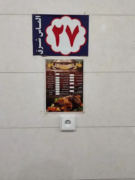  الماس شرق نایین