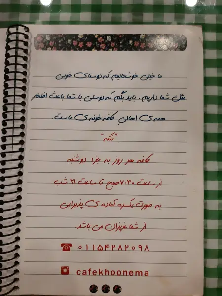  کافه خونه ما