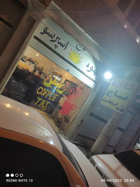  کافه تاج