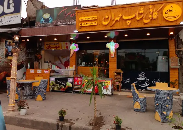  کافی شاپ مهران