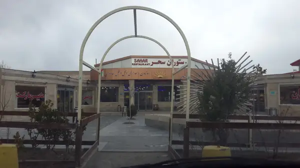  Sahar Restaurant