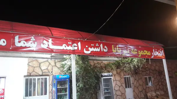 کافه پیربابا