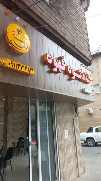 شاهکوه قهوه