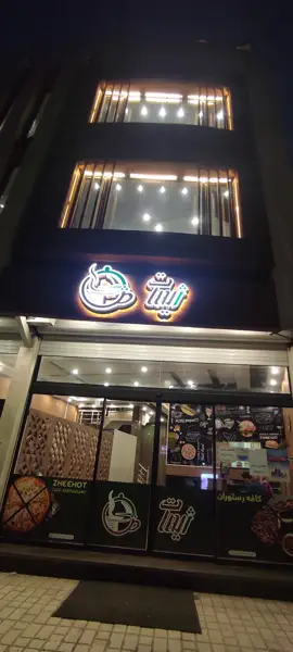 کافه ژیهات