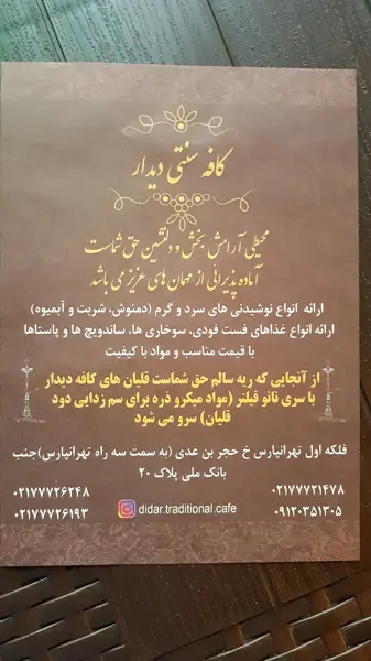 کافه سنتی دیدار