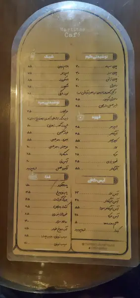  کافه نارتیتی